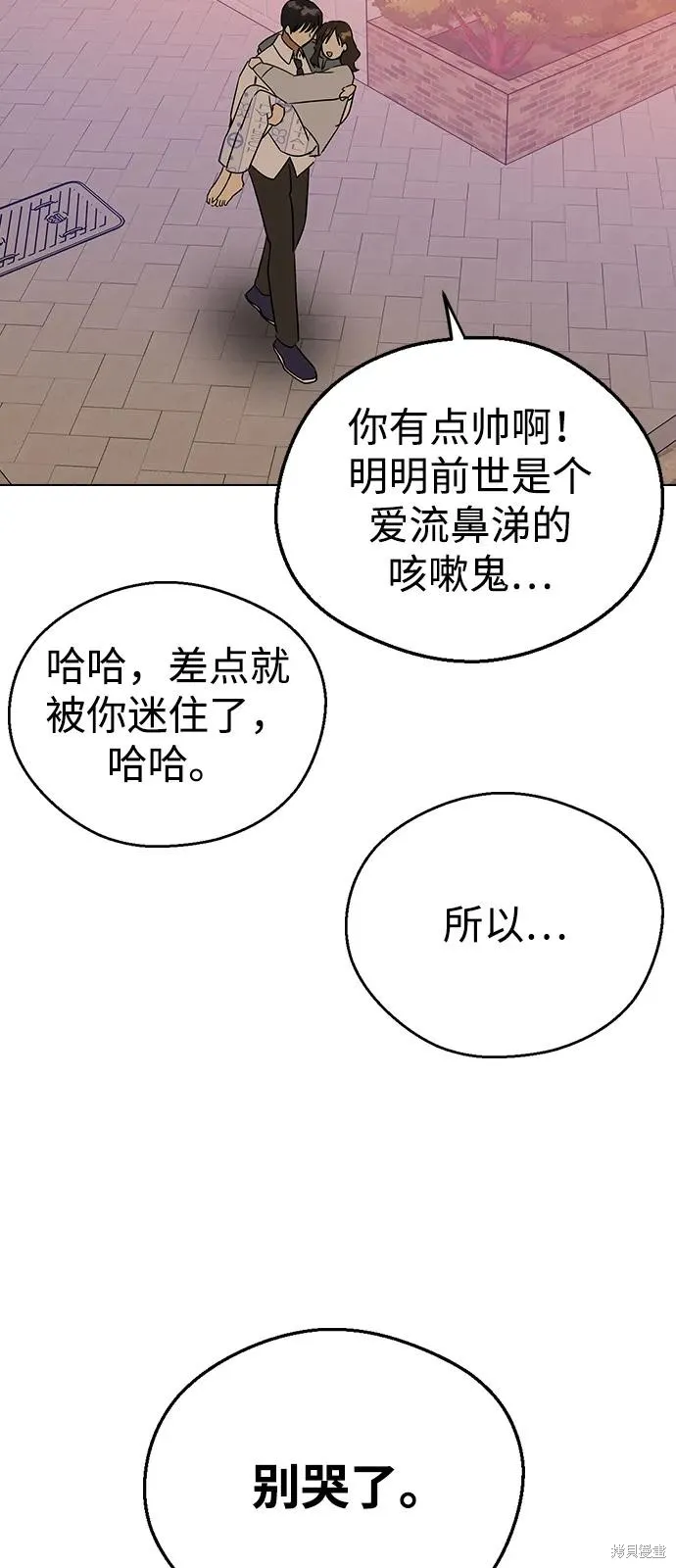 前世姻缘,第139话,第53张