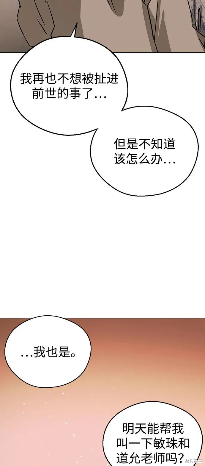前世姻缘,第139话,第58张