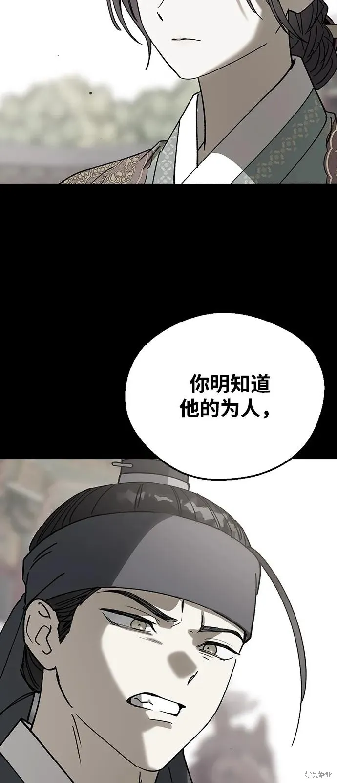前世姻缘,第139话,第9张