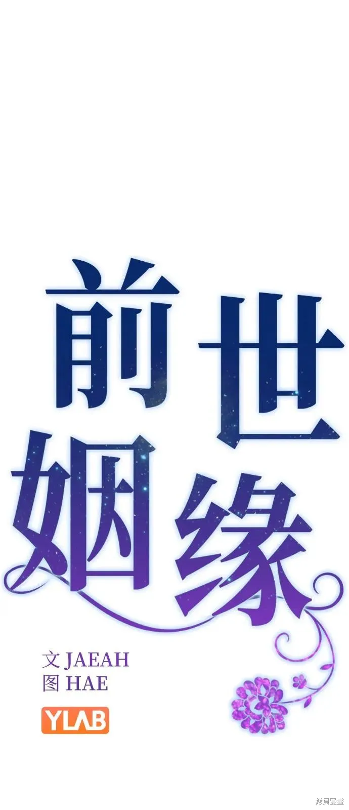 前世姻缘,第147话,第18张