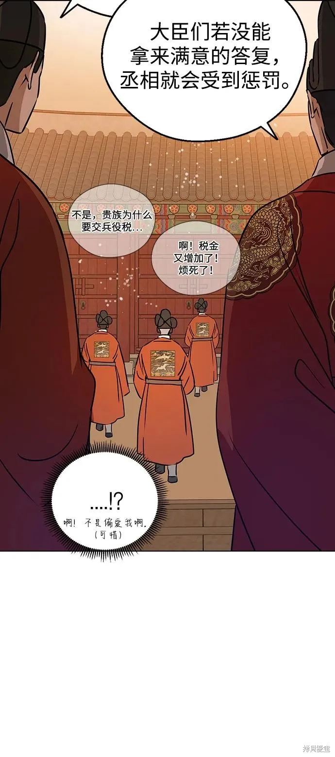 前世姻缘,第147话,第47张
