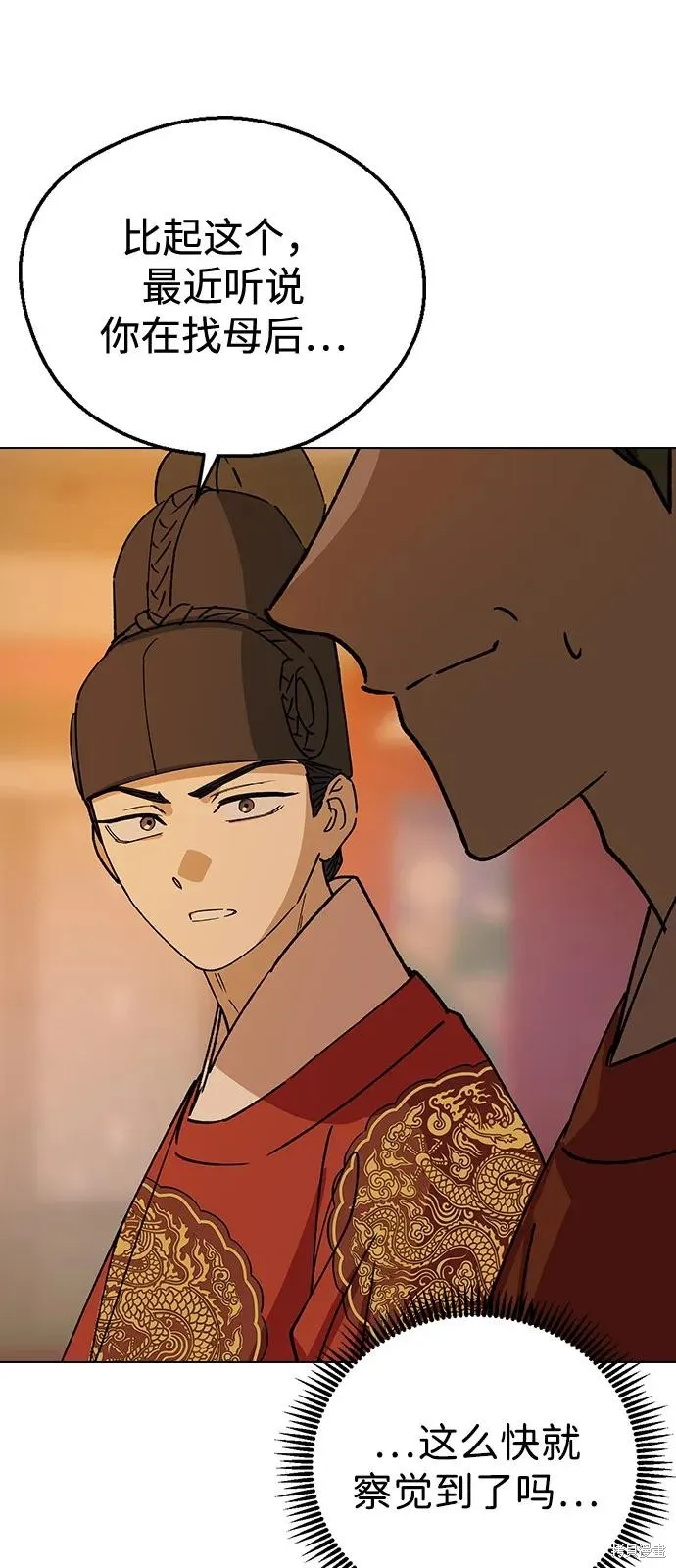 前世姻缘,第147话,第48张