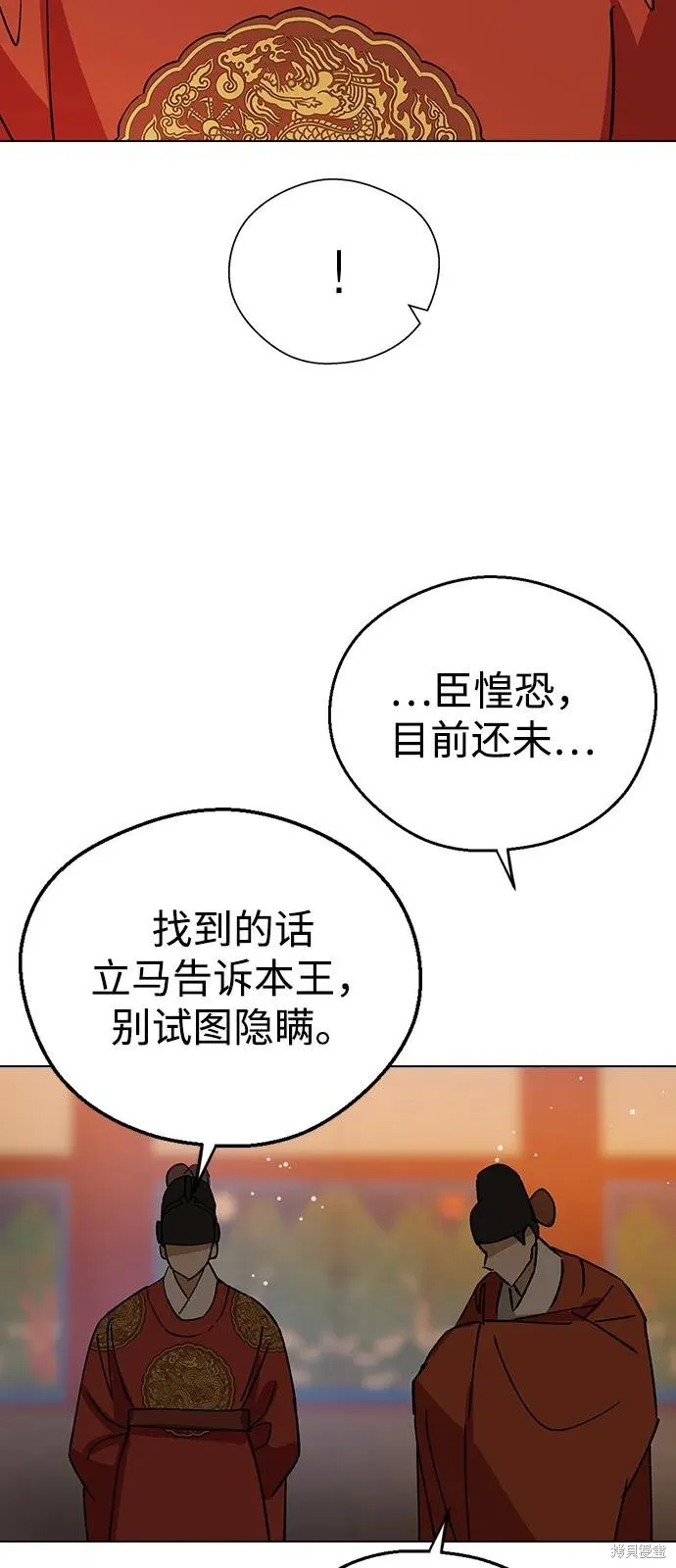 前世姻缘,第147话,第51张