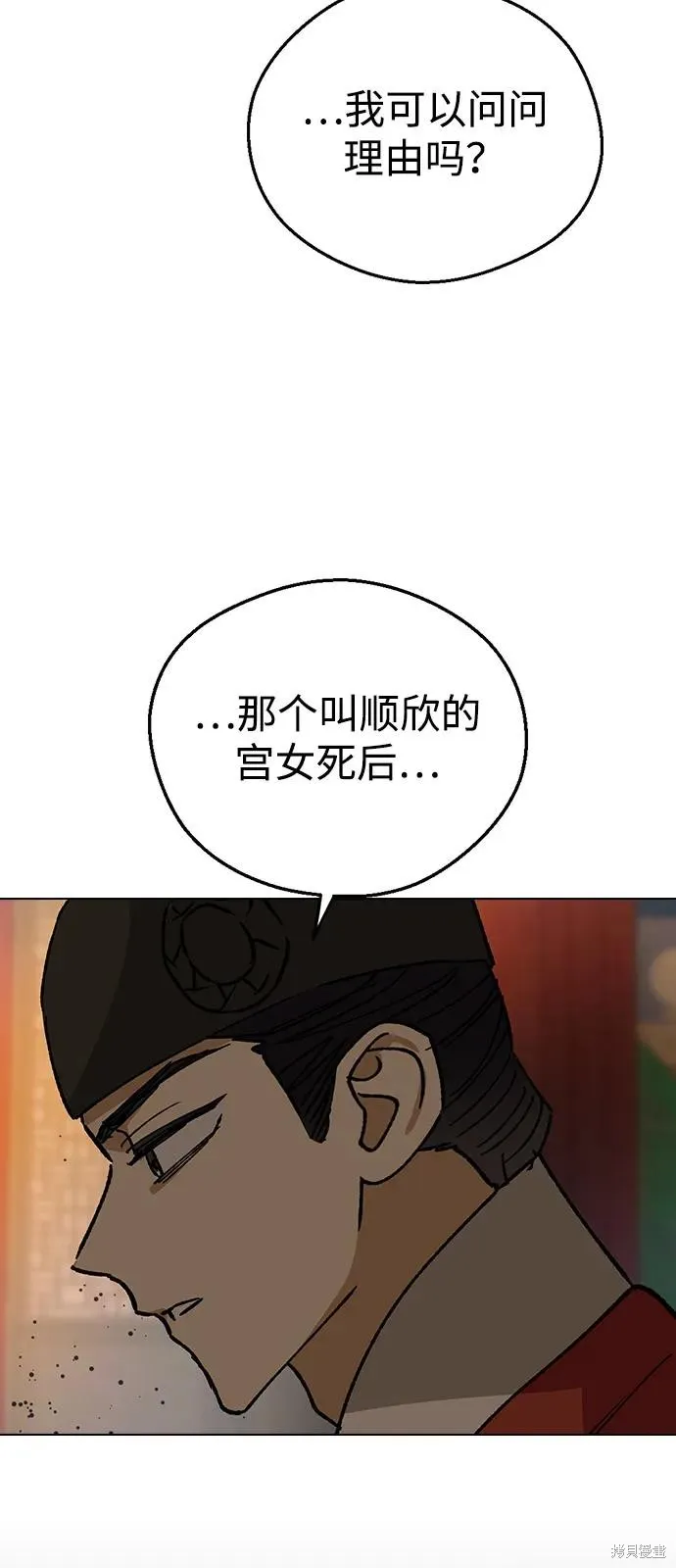 前世姻缘,第147话,第52张