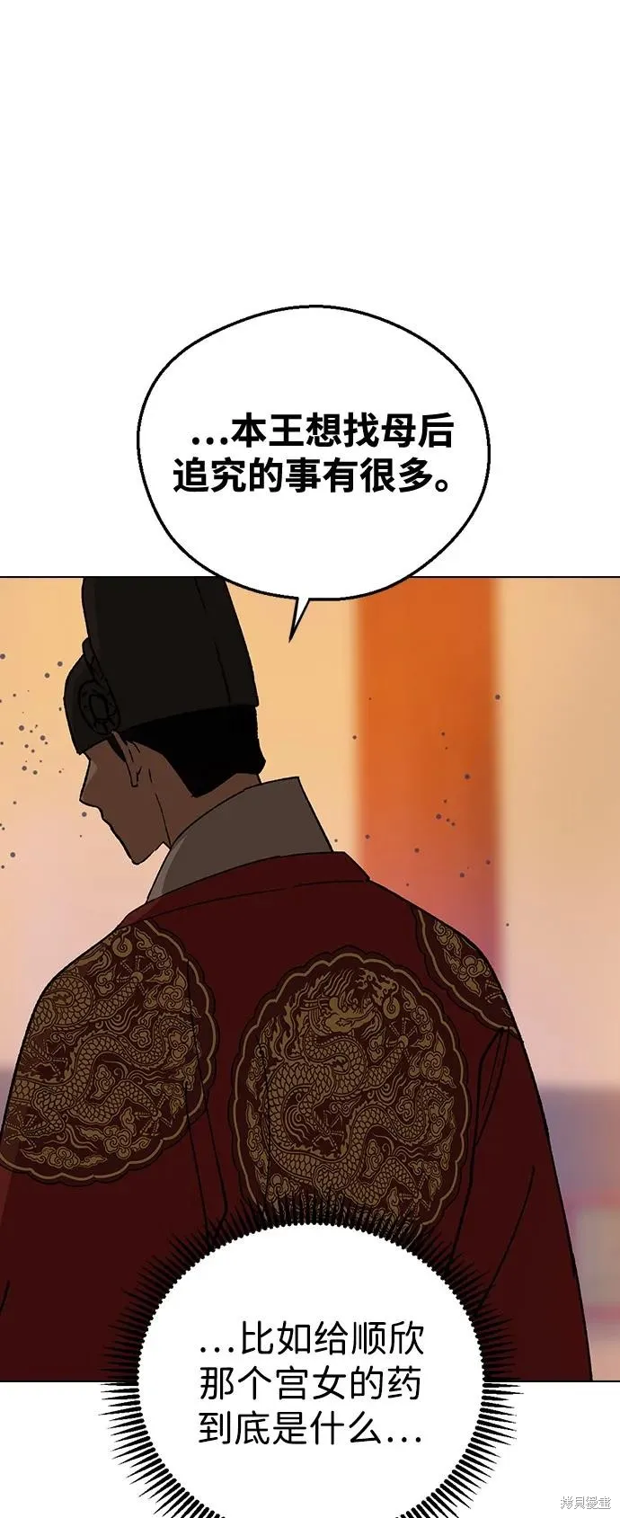 前世姻缘,第147话,第60张