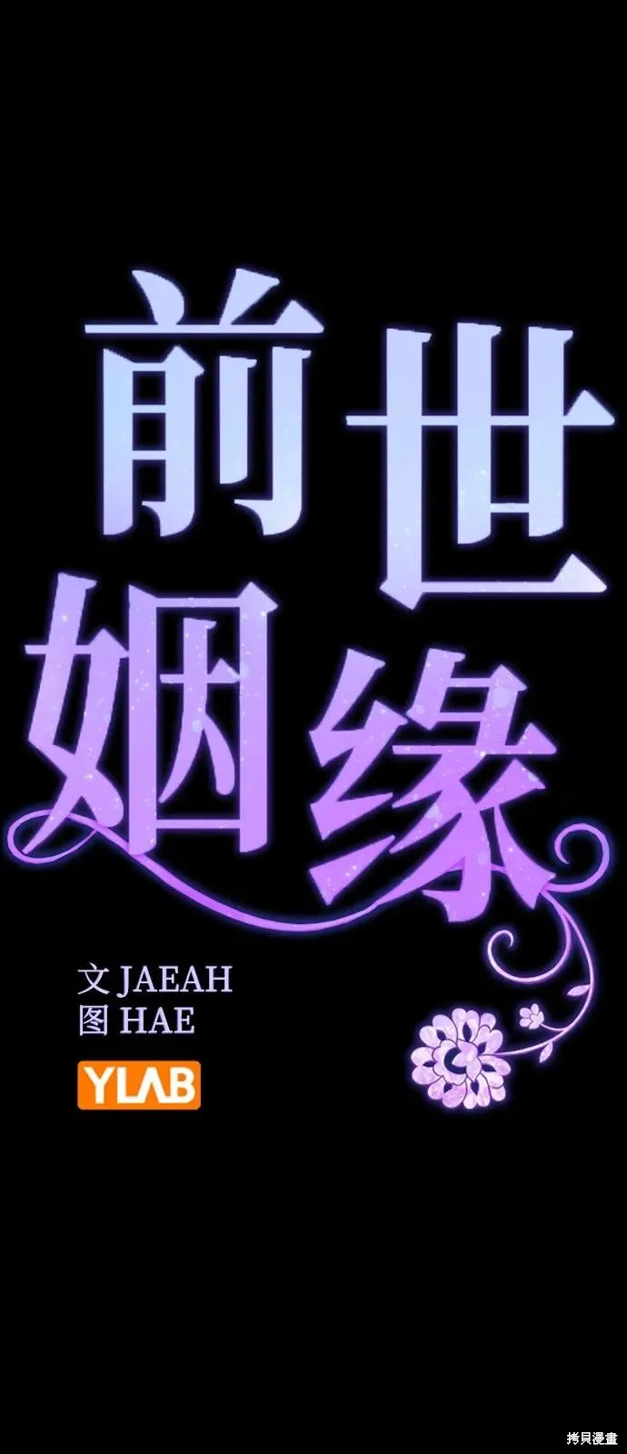 前世姻缘,第149话,第19张