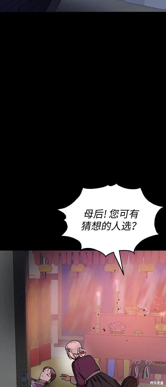 前世姻缘,第149话,第29张