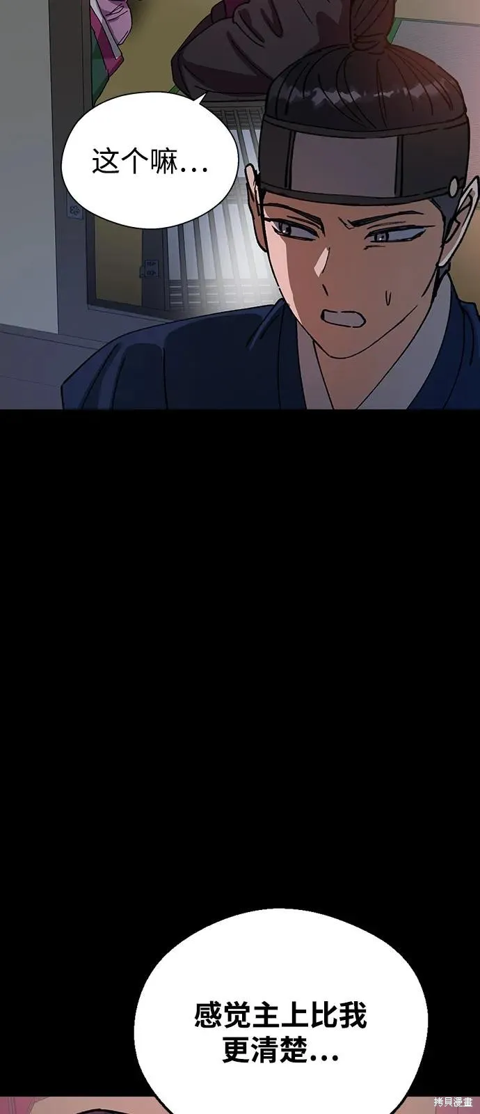 前世姻缘,第149话,第30张