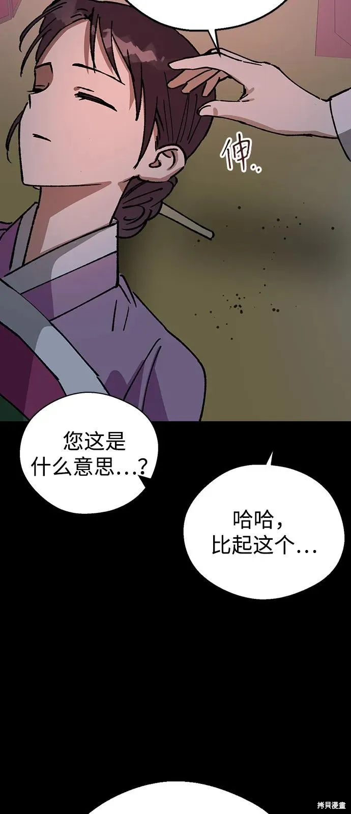 前世姻缘,第149话,第31张