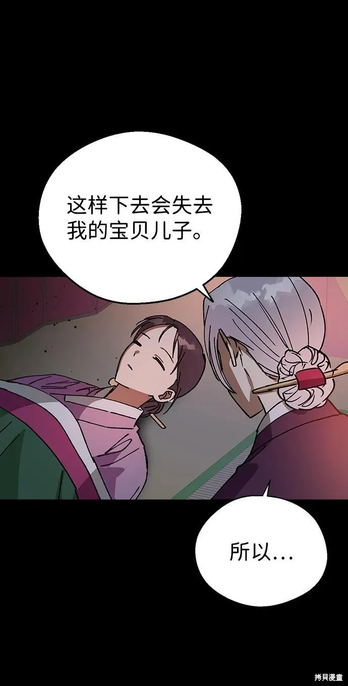 前世姻缘,第149话,第49张