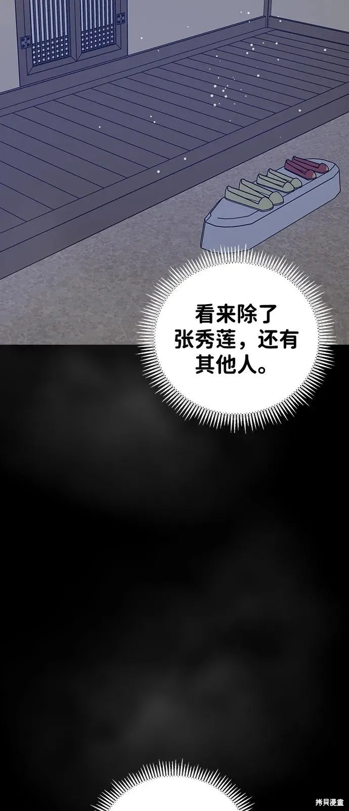 前世姻缘,第149话,第7张