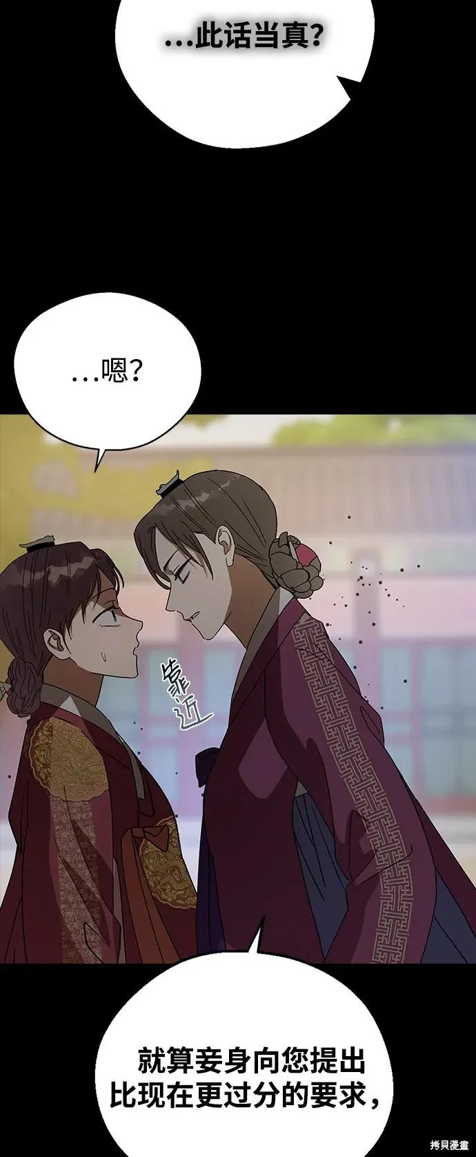 前世姻缘,第145话,第14张
