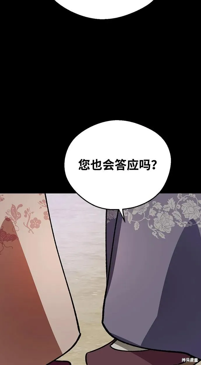 前世姻缘,第145话,第15张