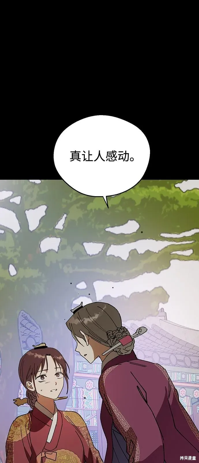 前世姻缘,第145话,第17张