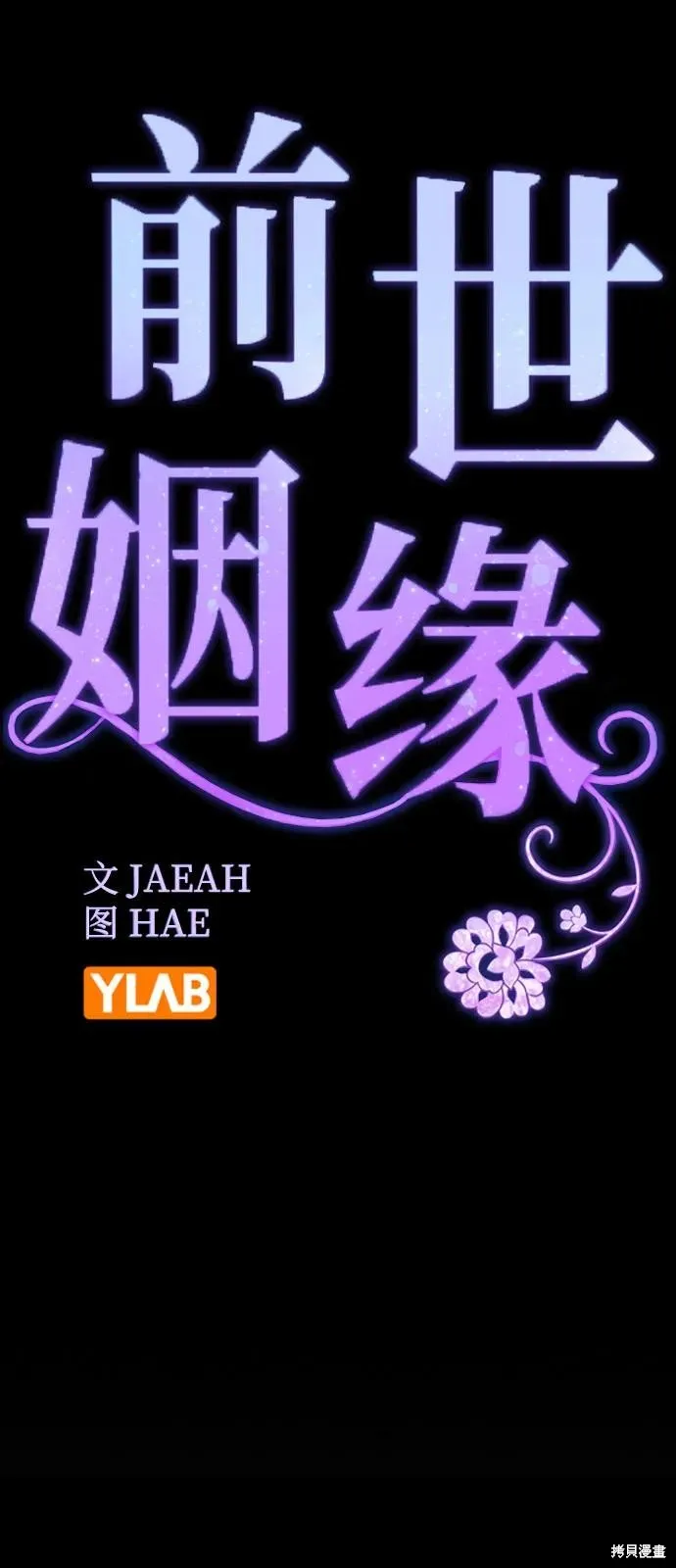 前世姻缘,第145话,第24张