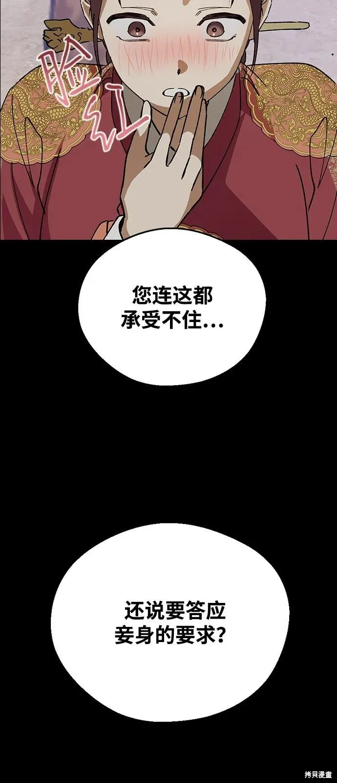 前世姻缘,第145话,第33张