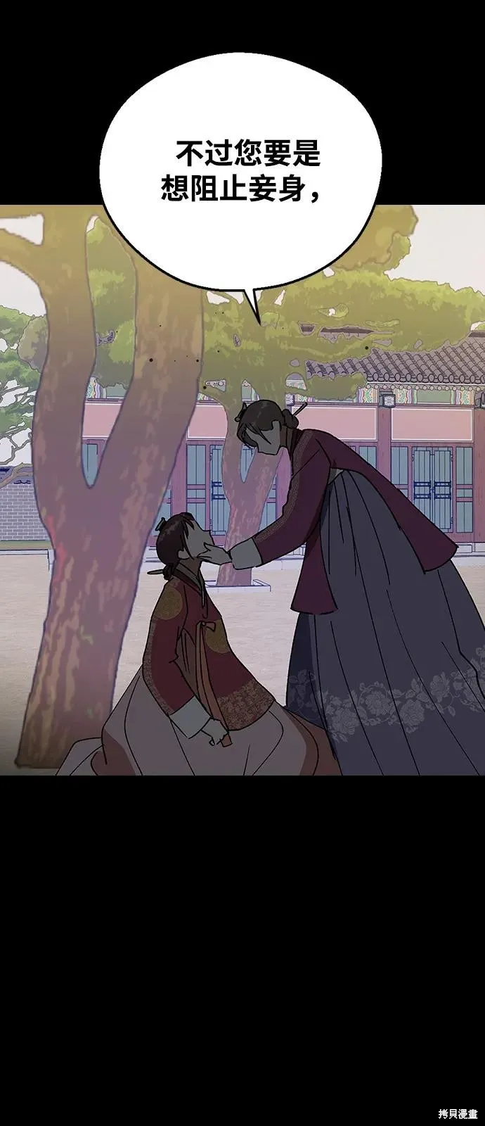 前世姻缘,第145话,第36张