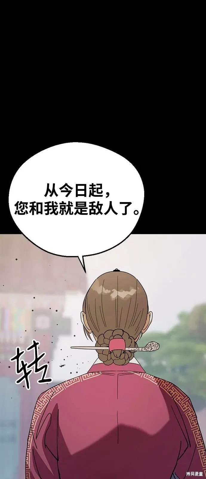 前世姻缘,第145话,第38张