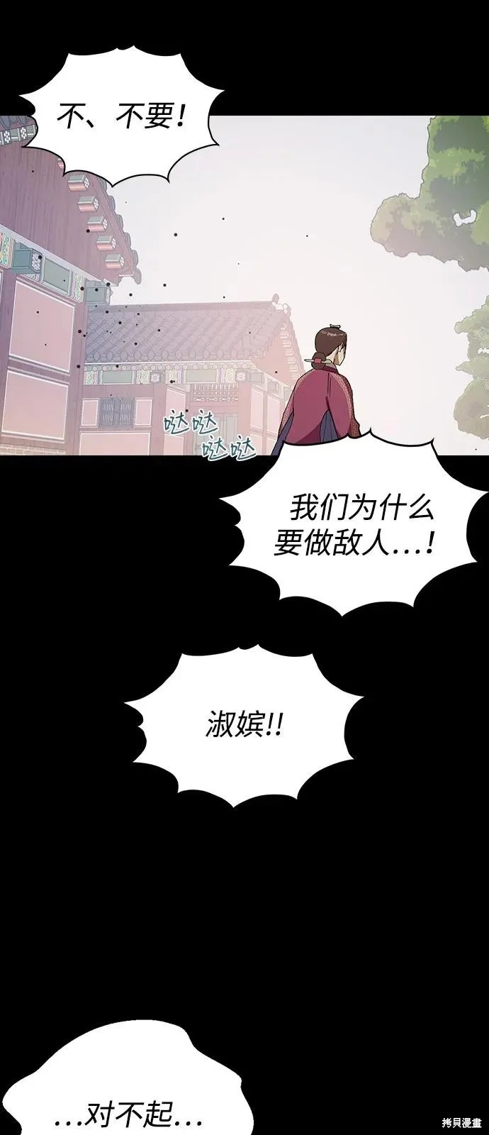 前世姻缘,第145话,第41张