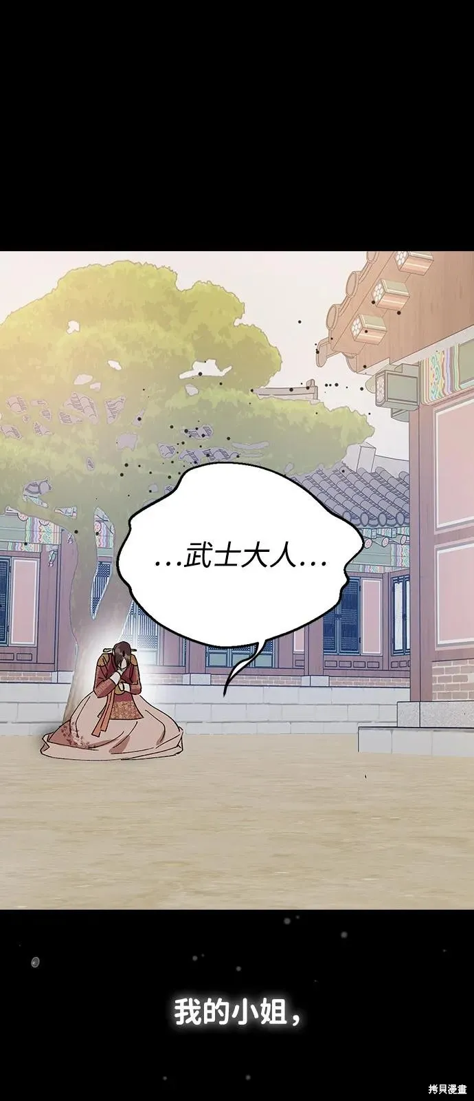 前世姻缘,第145话,第43张