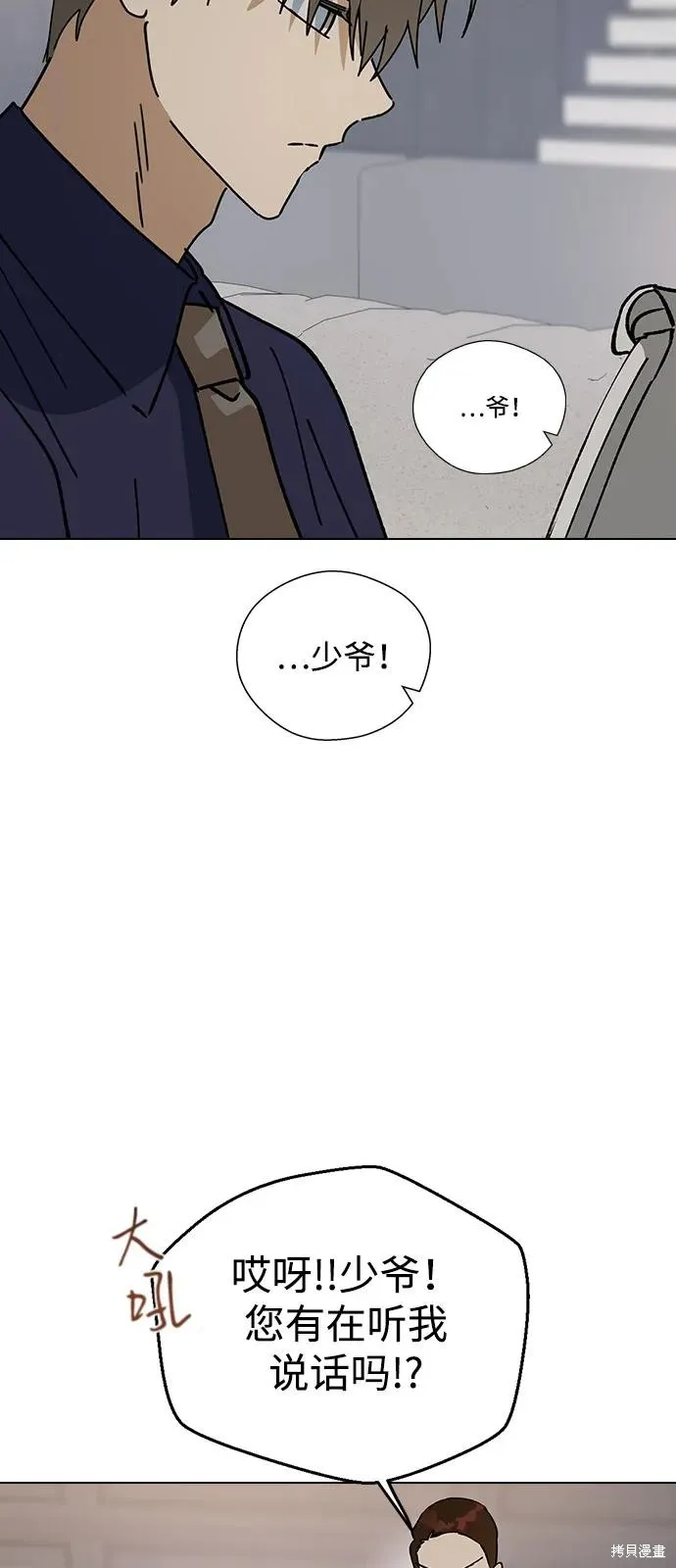 前世姻缘,第145话,第53张