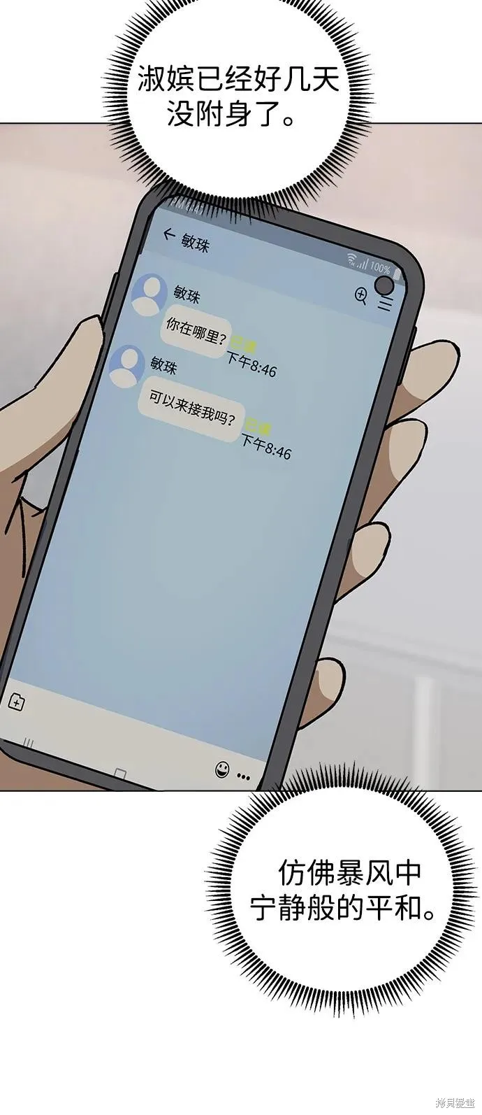 前世姻缘,第145话,第63张
