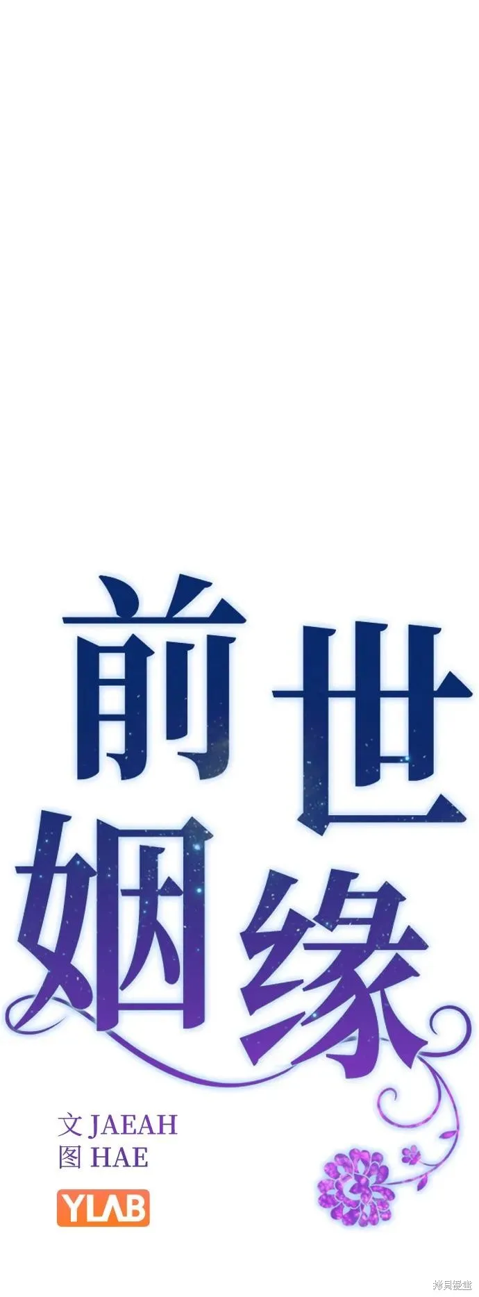 前世姻缘,第142话,第28张