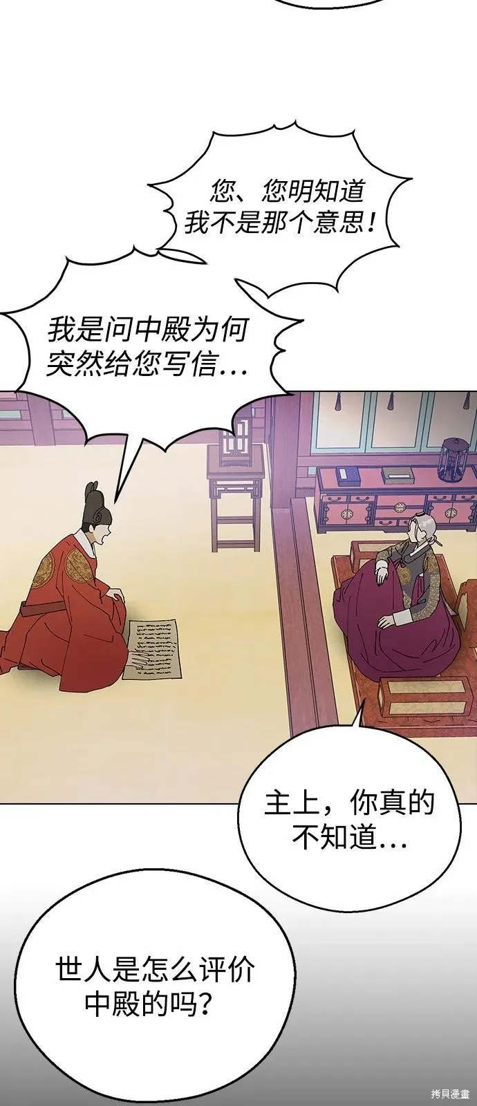 前世姻缘,第142话,第31张