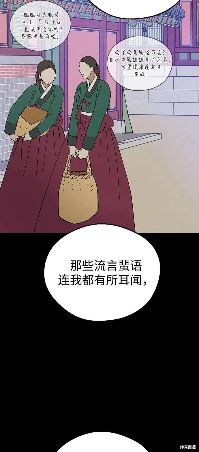 前世姻缘,第142话,第36张