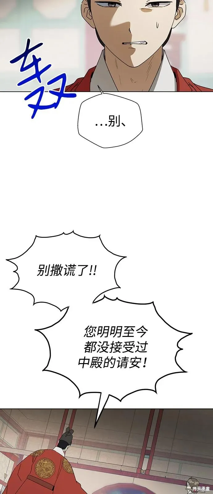 前世姻缘,第142话,第5张