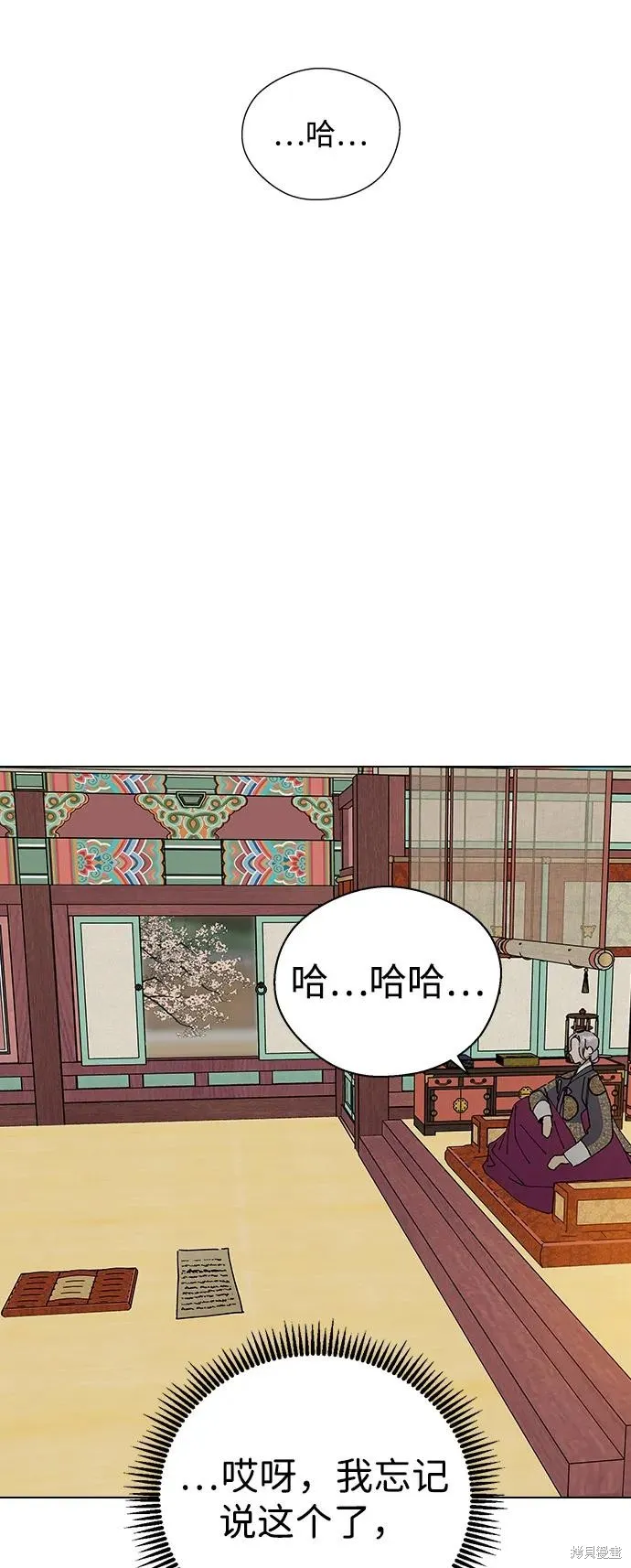 前世姻缘,第142话,第53张