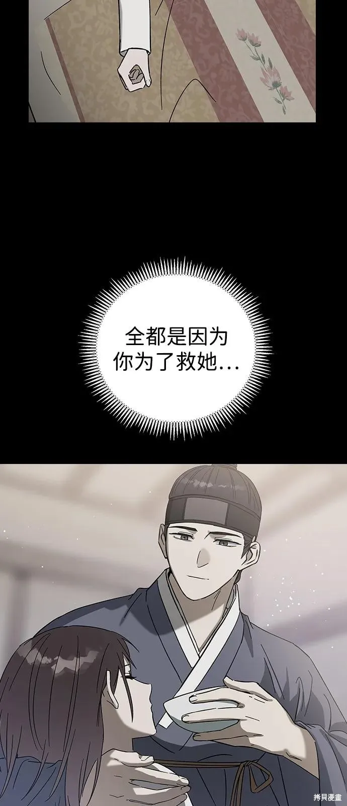 前世姻缘,第142话,第55张