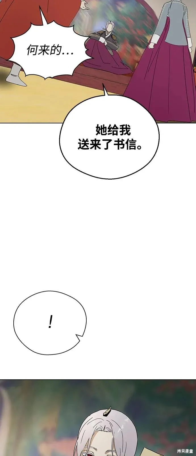 前世姻缘,第142话,第6张