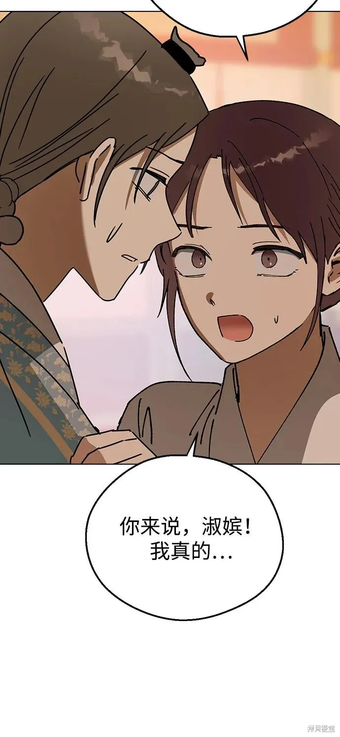 前世姻缘,第142话,第74张