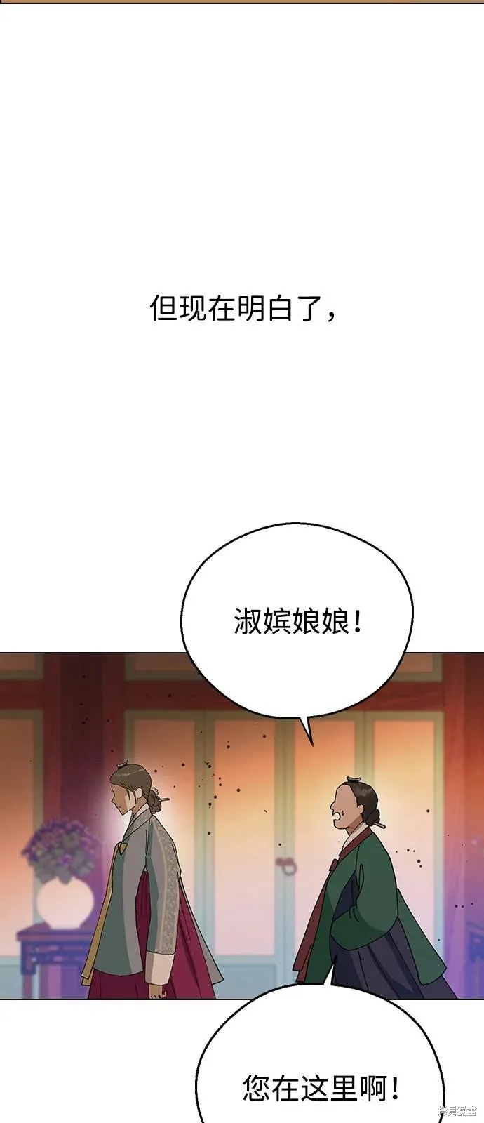 前世姻缘,第142话,第89张