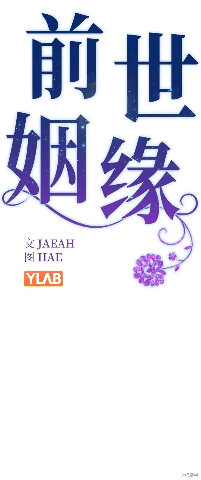 前世姻缘,第137话,第22张