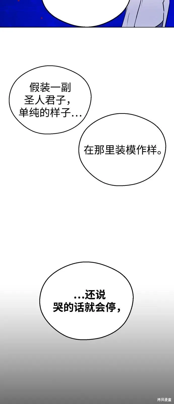 前世姻缘,第137话,第9张