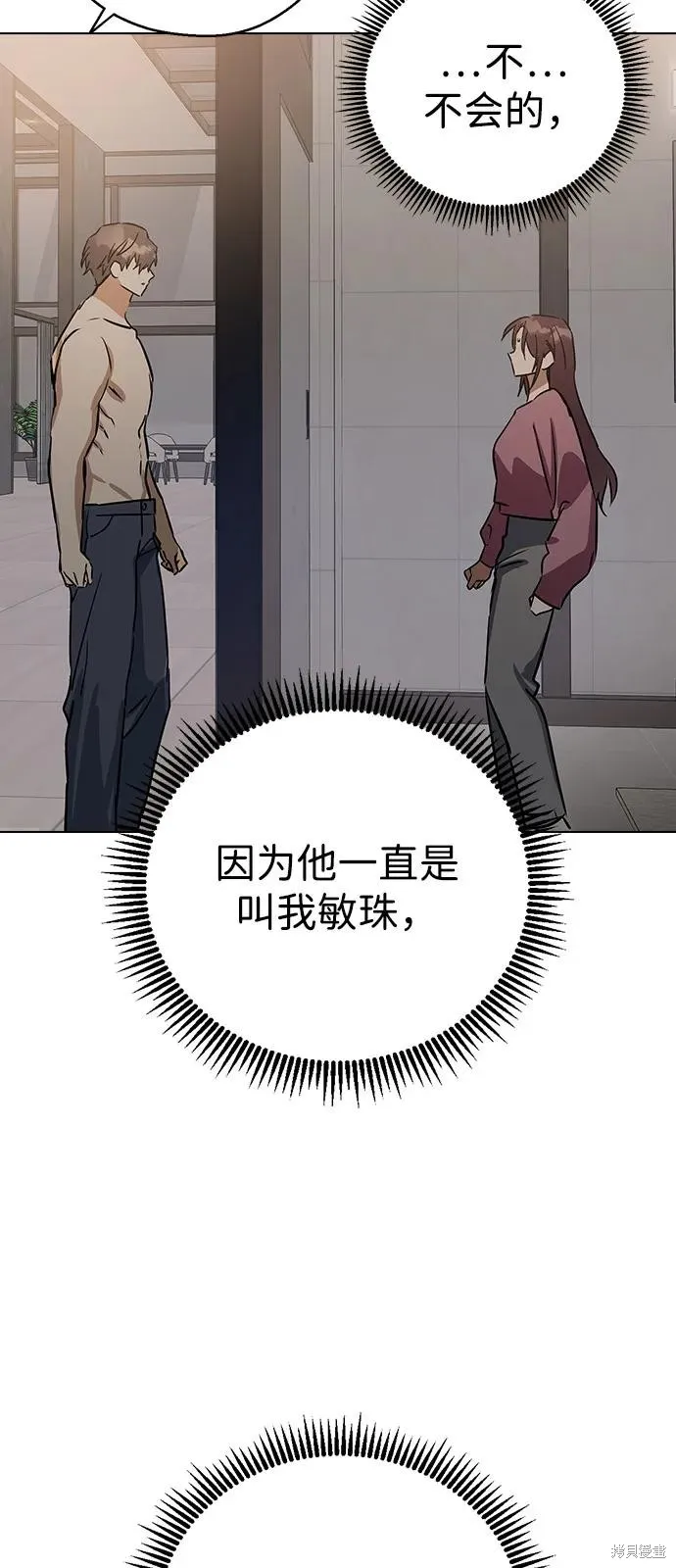 前世姻缘,第146话,第77张