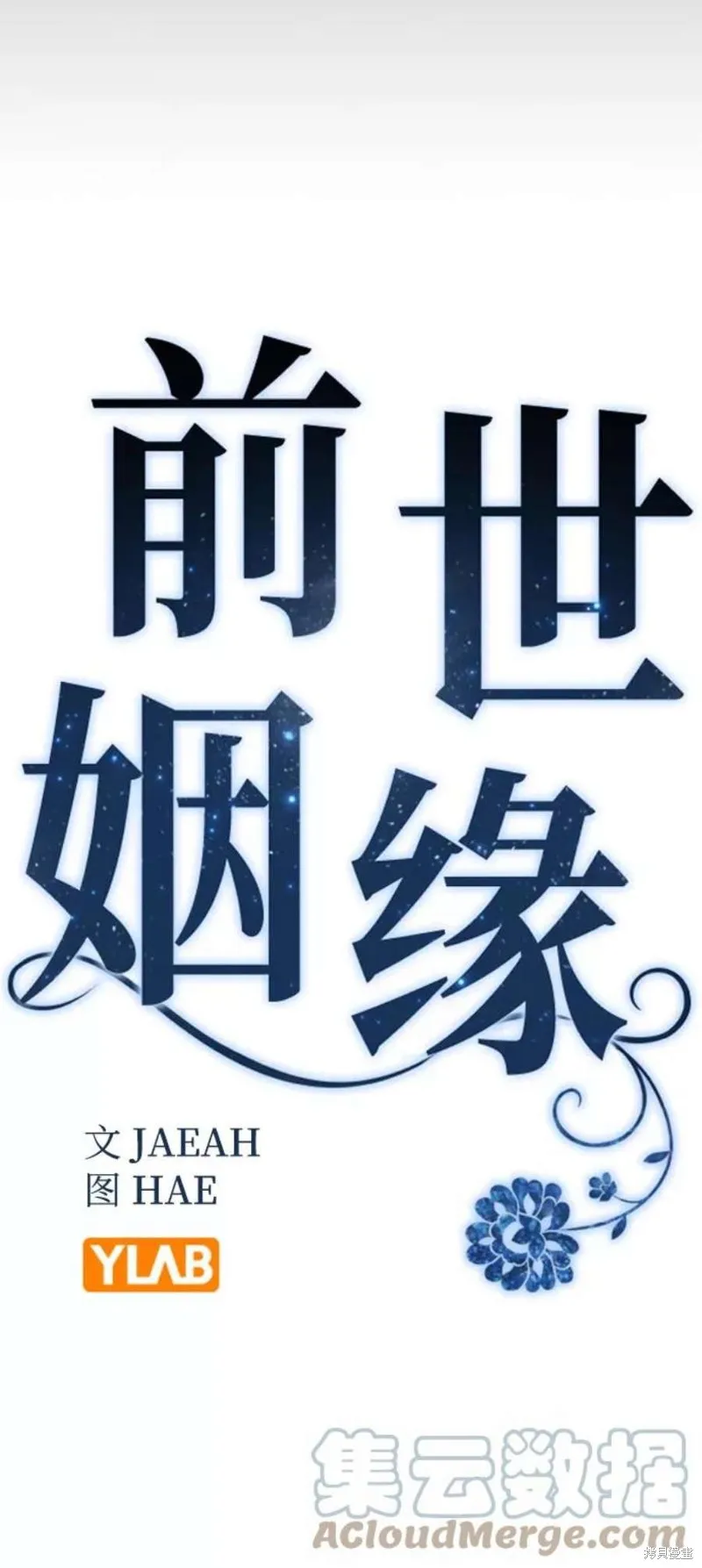 前世姻缘,第60话,第13张