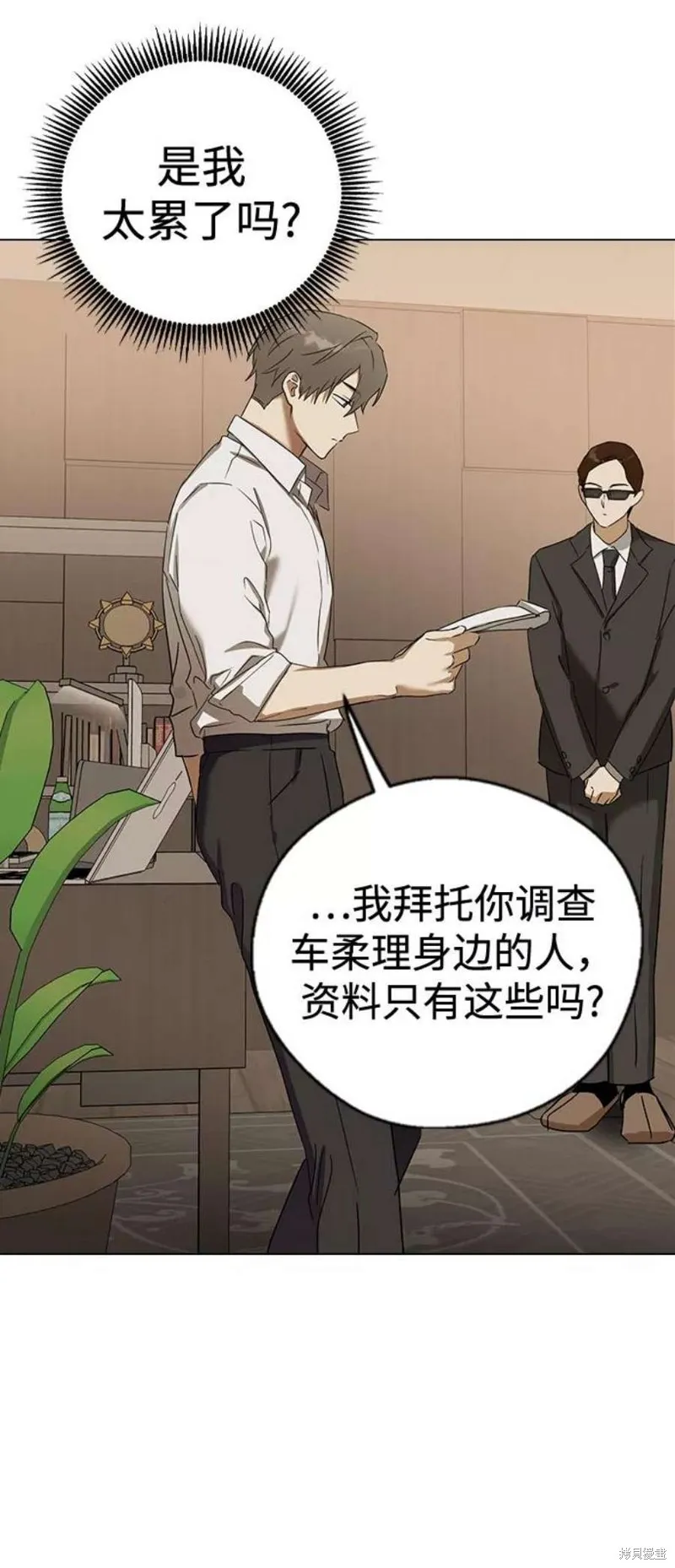 前世姻缘,第60话,第36张