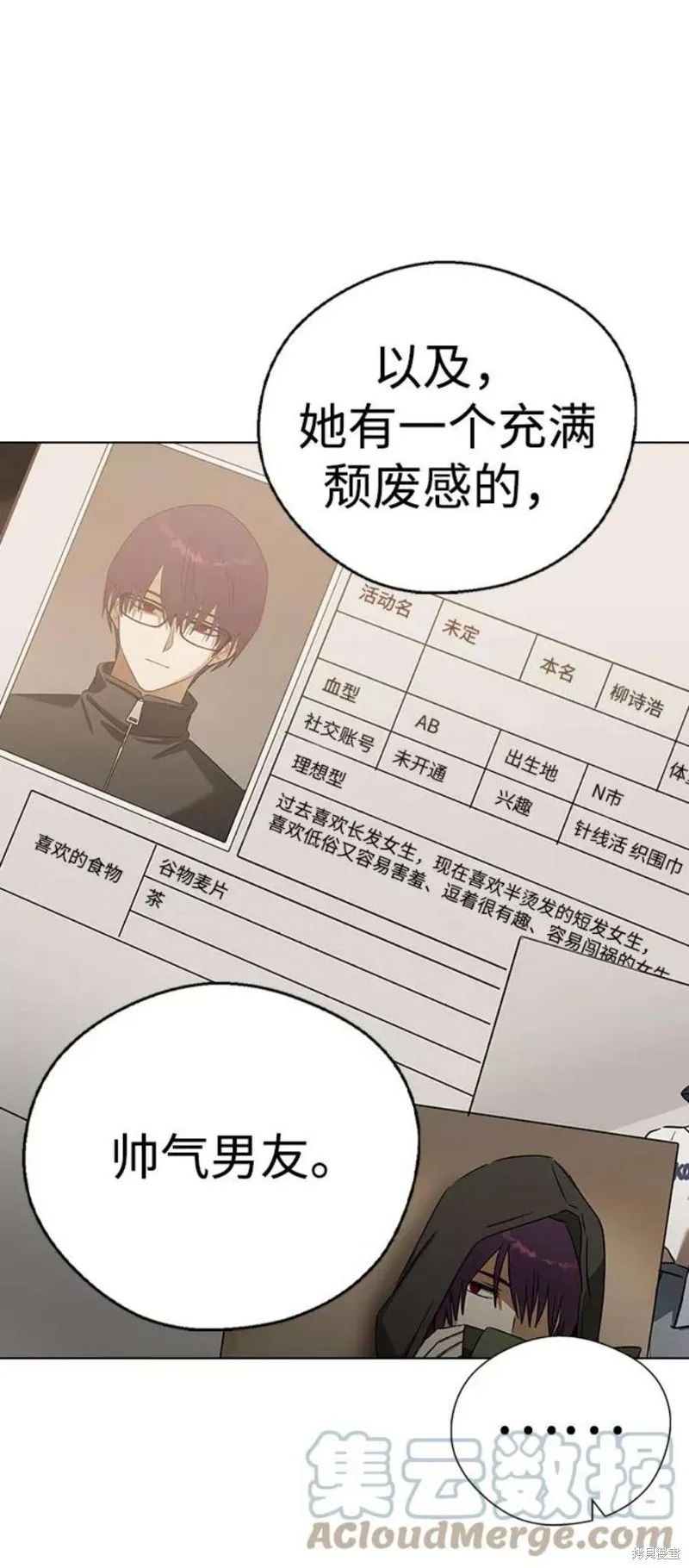 前世姻缘,第60话,第40张