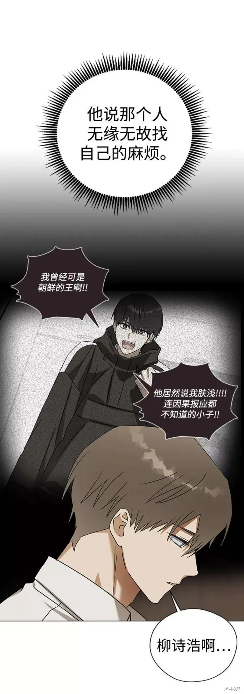 前世姻缘,第60话,第42张