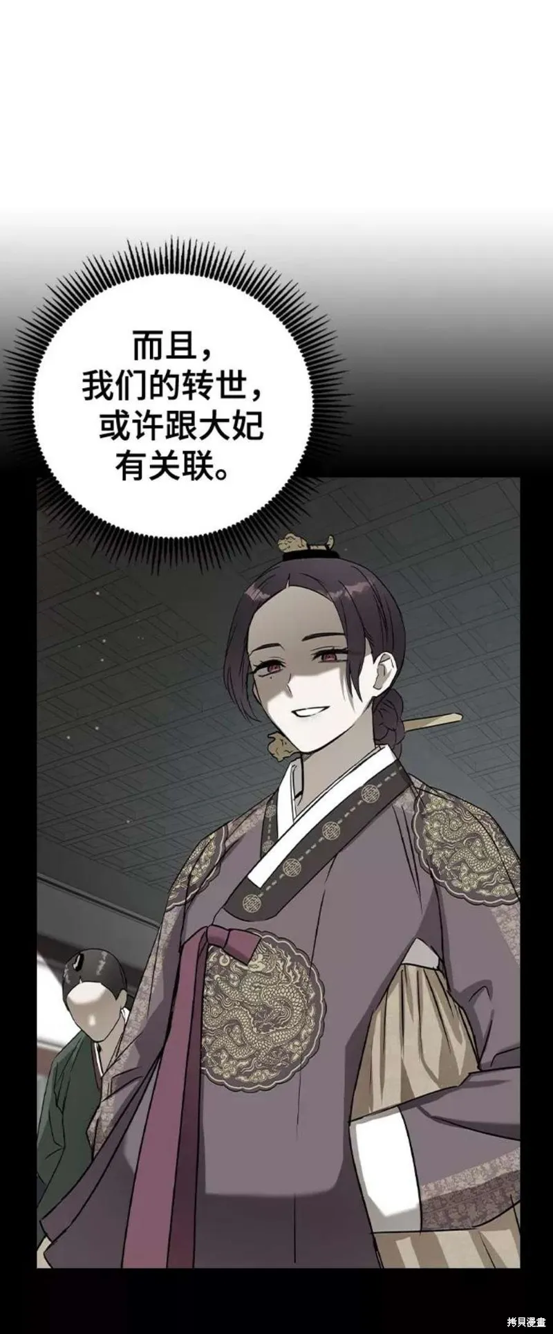 前世姻缘,第60话,第51张