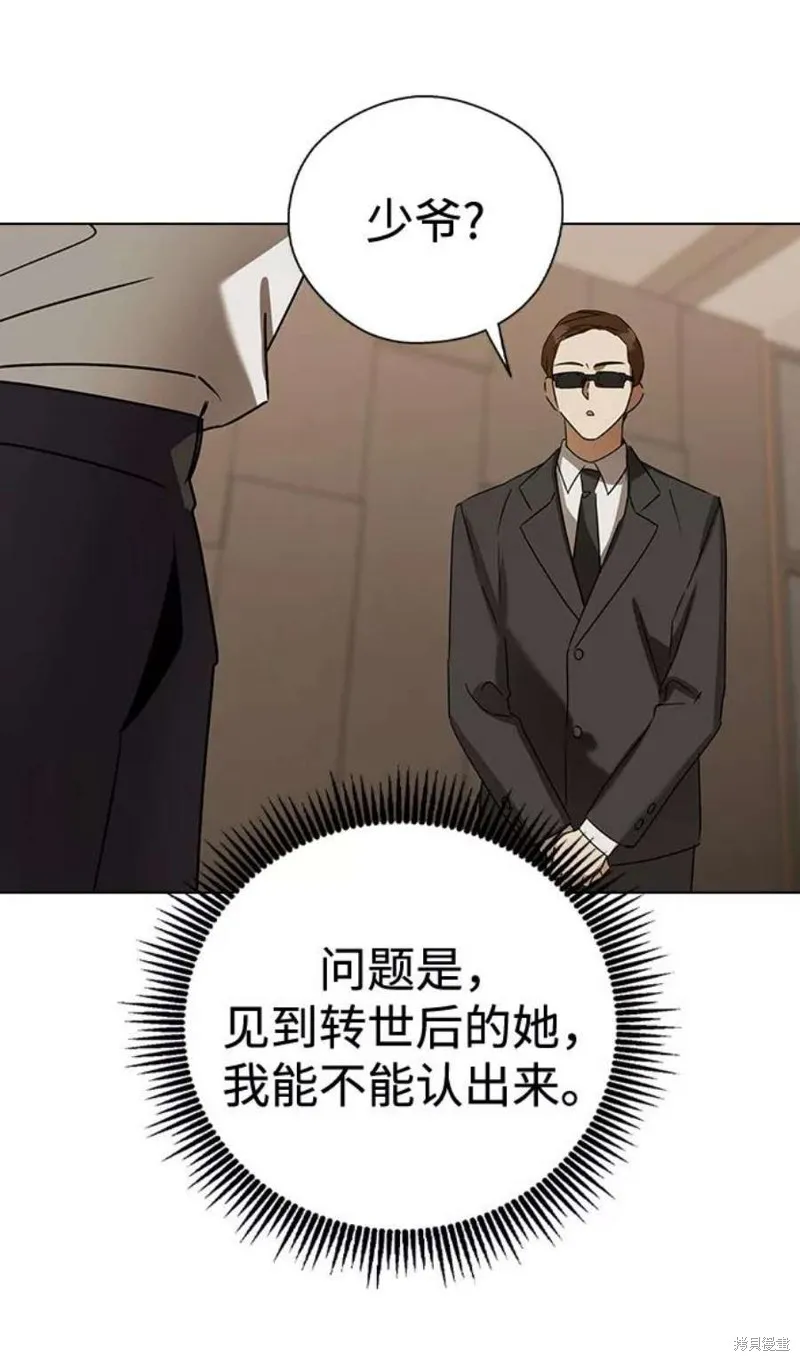 前世姻缘,第60话,第53张