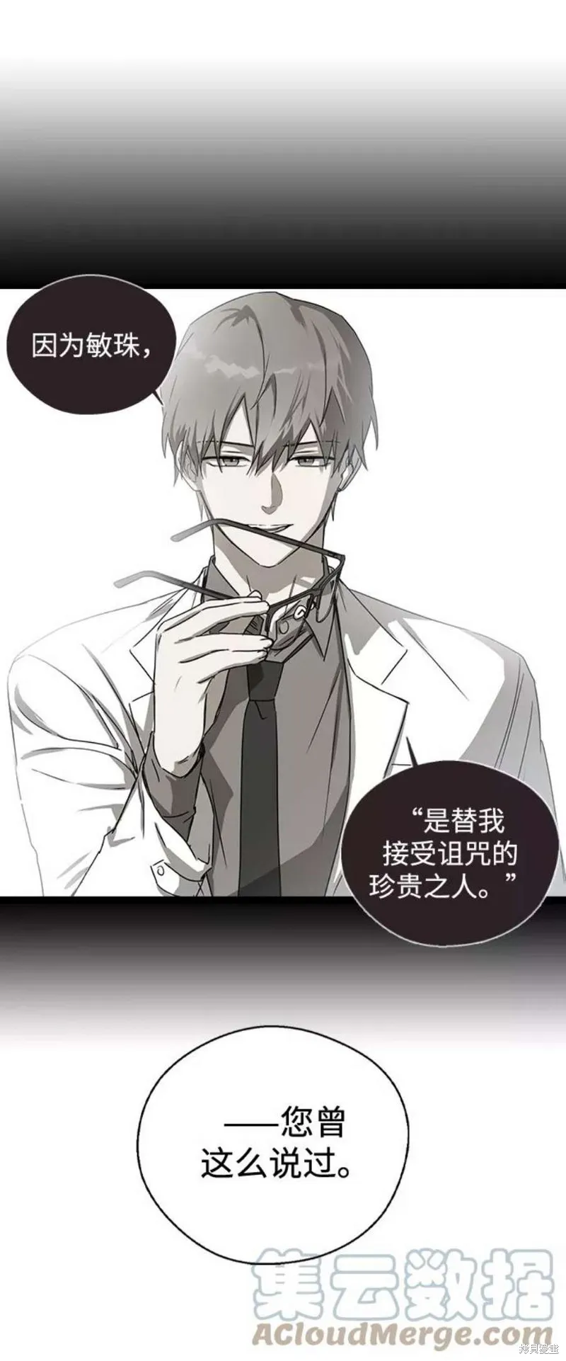 前世姻缘,第60话,第61张