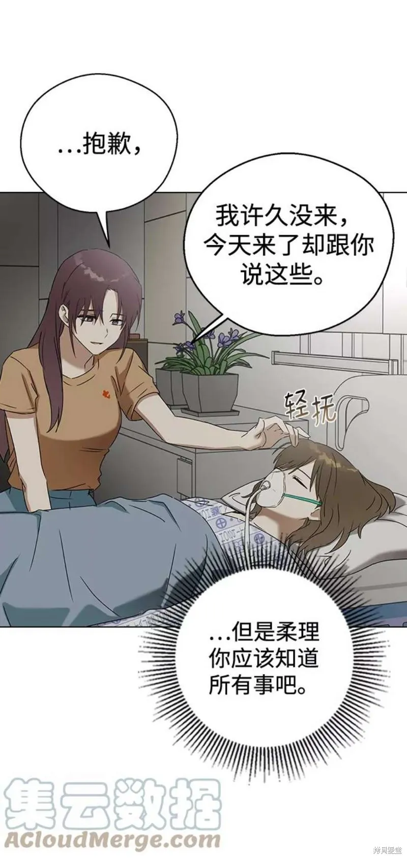 前世姻缘,第60话,第73张