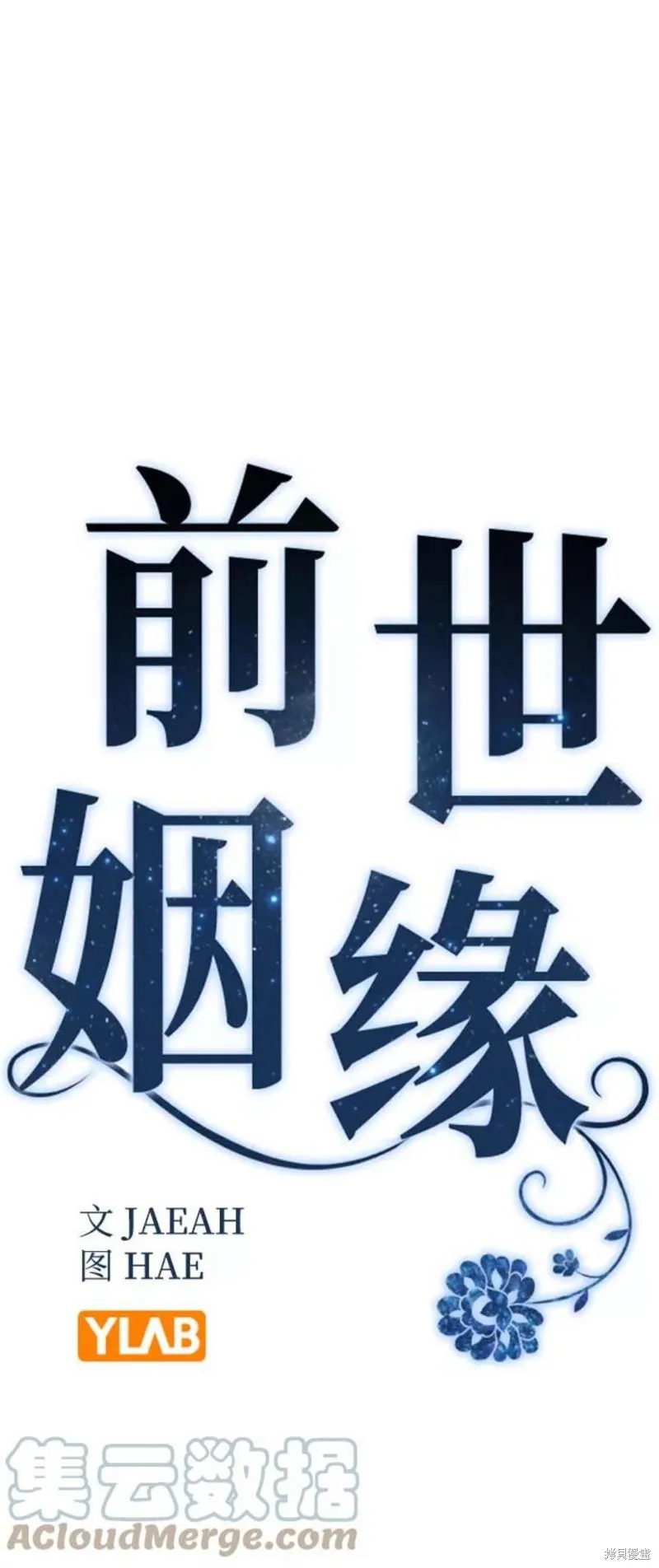 前世姻缘,第61话,第16张