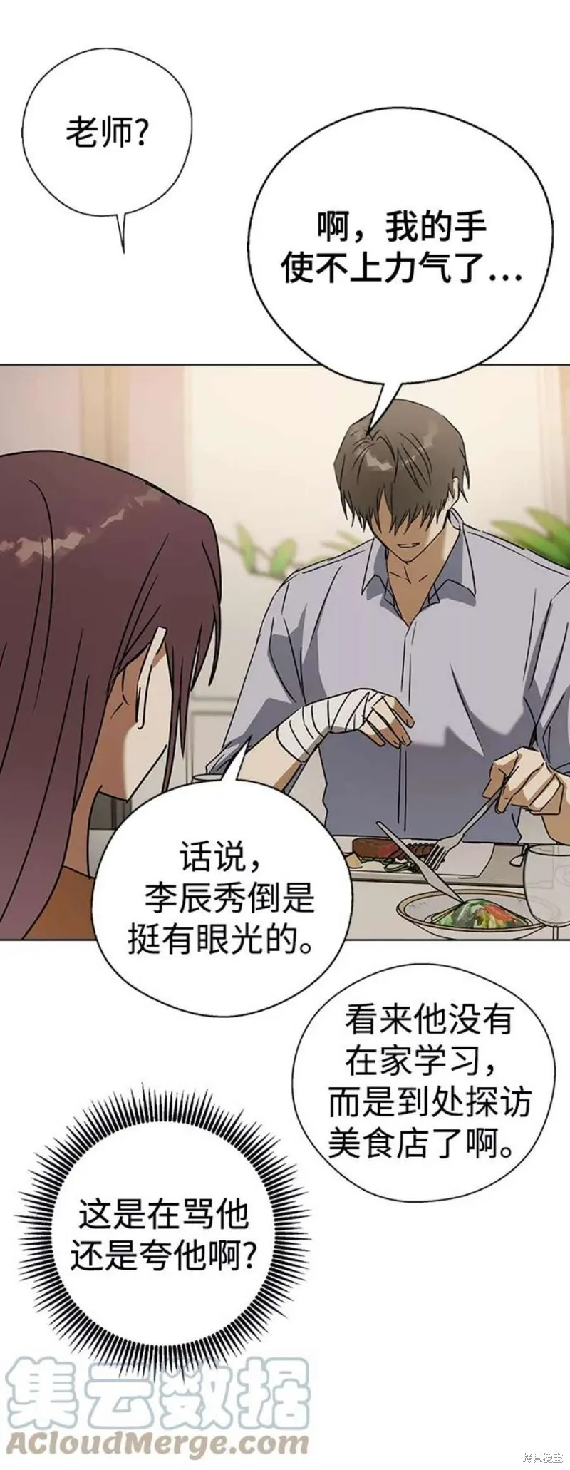 前世姻缘,第61话,第61张