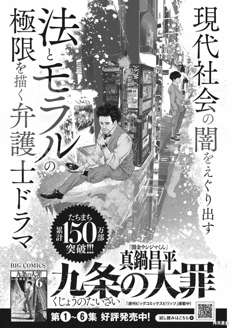 九条大罪,第60话,第1张