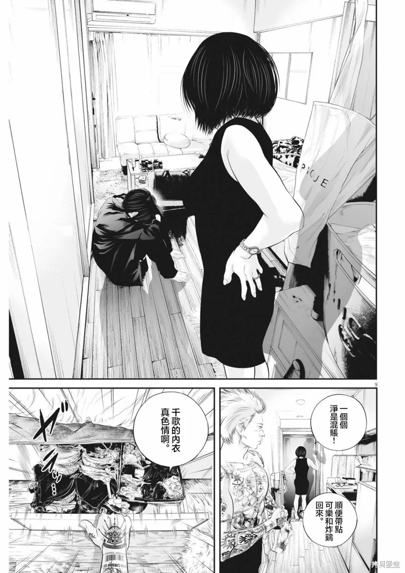 九条大罪,第60话,第10张